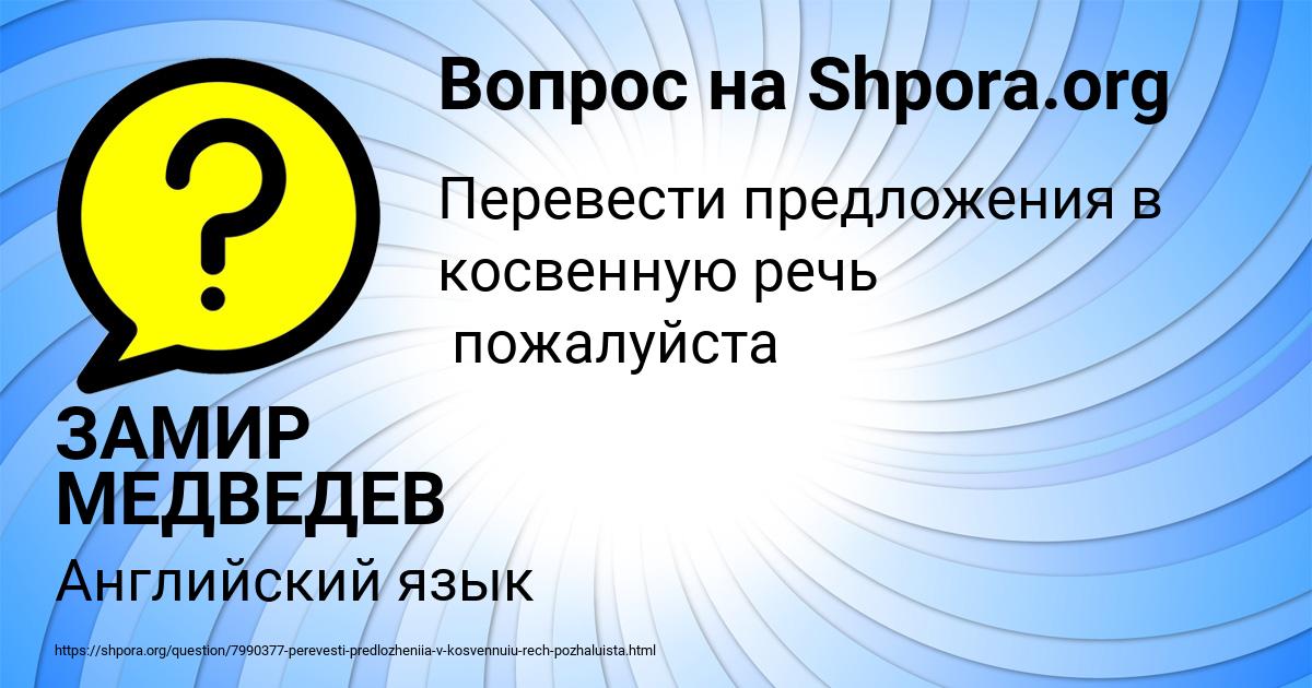 Картинка с текстом вопроса от пользователя ЗАМИР МЕДВЕДЕВ