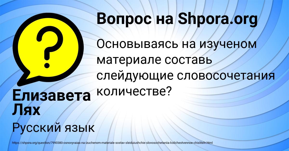 Картинка с текстом вопроса от пользователя Елизавета Лях