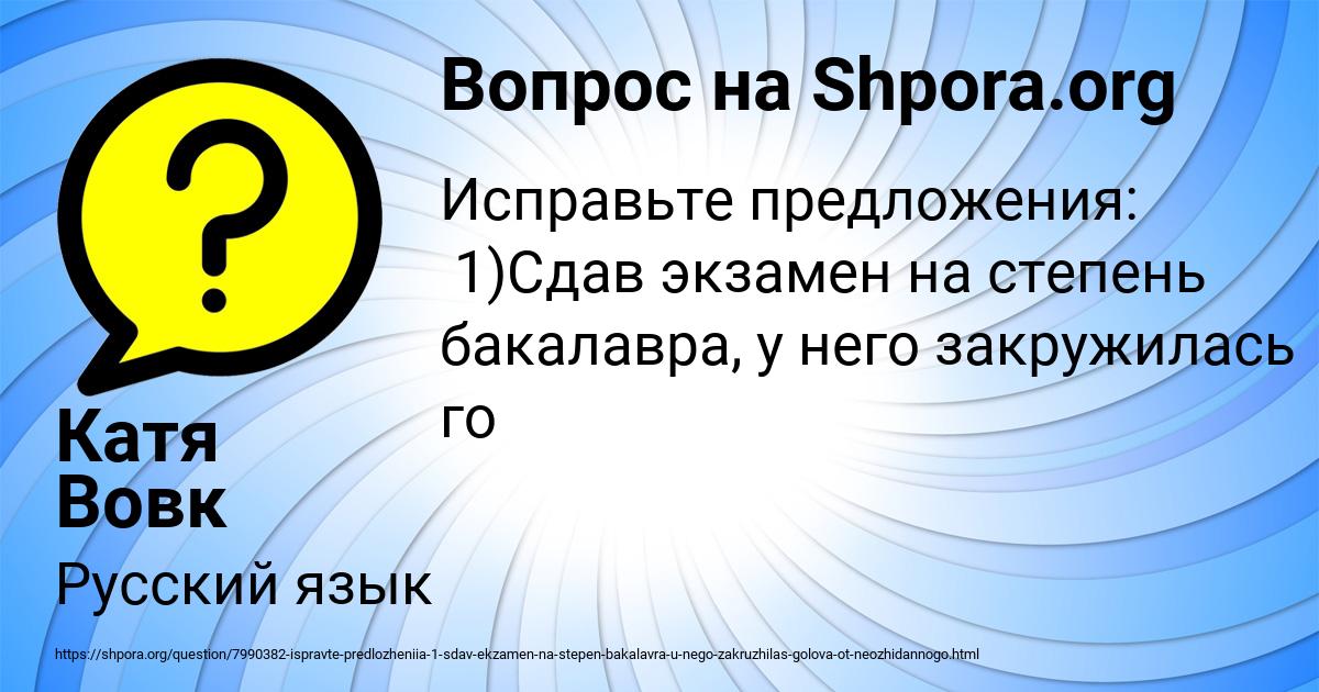 Картинка с текстом вопроса от пользователя Катя Вовк