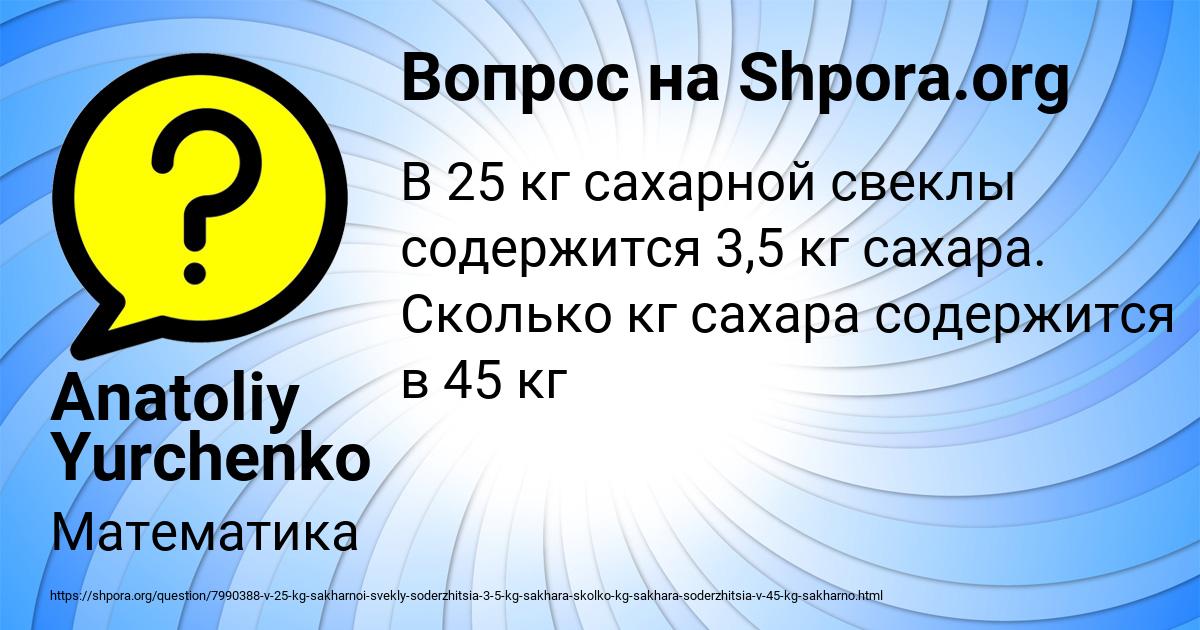 Картинка с текстом вопроса от пользователя Anatoliy Yurchenko