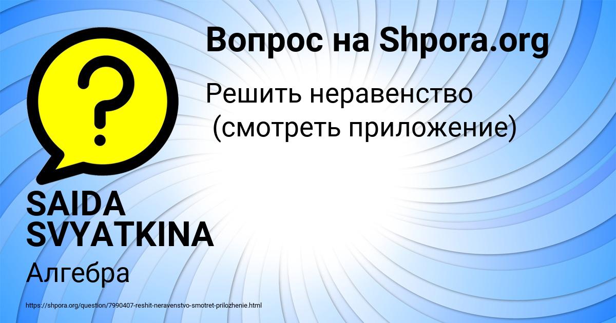 Картинка с текстом вопроса от пользователя SAIDA SVYATKINA