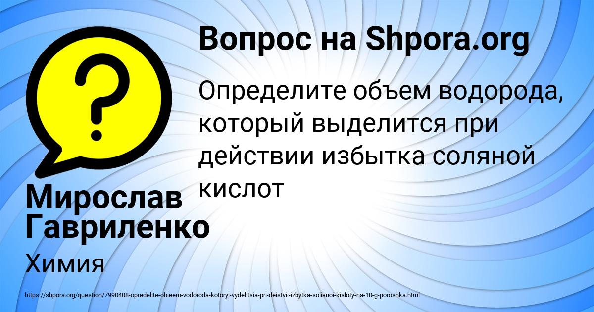 Картинка с текстом вопроса от пользователя Мирослав Гавриленко