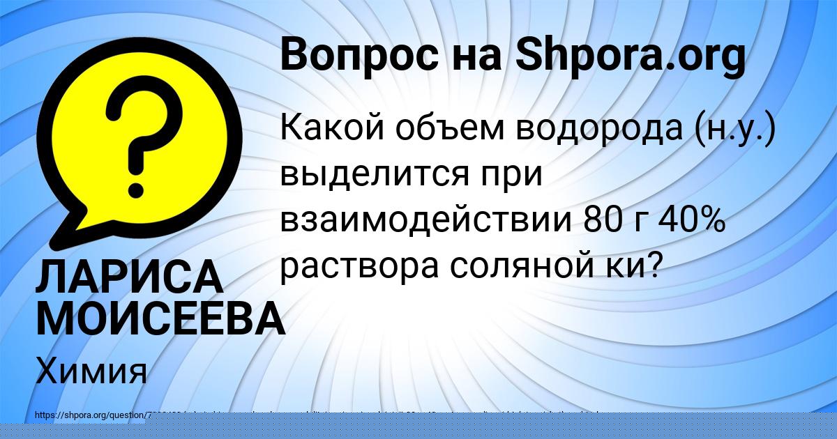 Картинка с текстом вопроса от пользователя ЛАРИСА МОИСЕЕВА