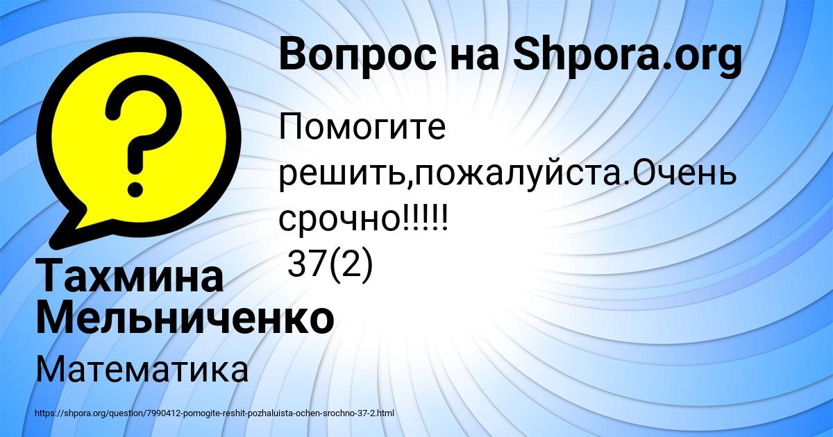 Картинка с текстом вопроса от пользователя Тахмина Мельниченко