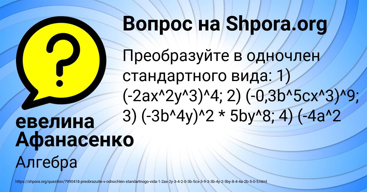 Картинка с текстом вопроса от пользователя евелина Афанасенко