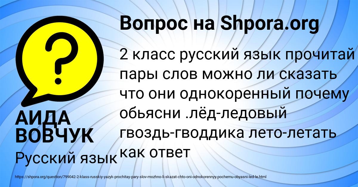 Картинка с текстом вопроса от пользователя АИДА ВОВЧУК