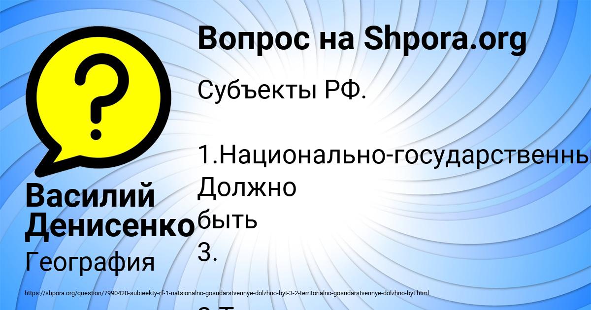 Картинка с текстом вопроса от пользователя Василий Денисенко