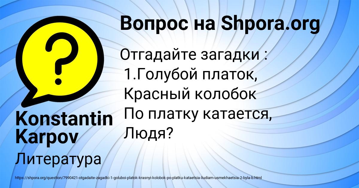 Картинка с текстом вопроса от пользователя Konstantin Karpov