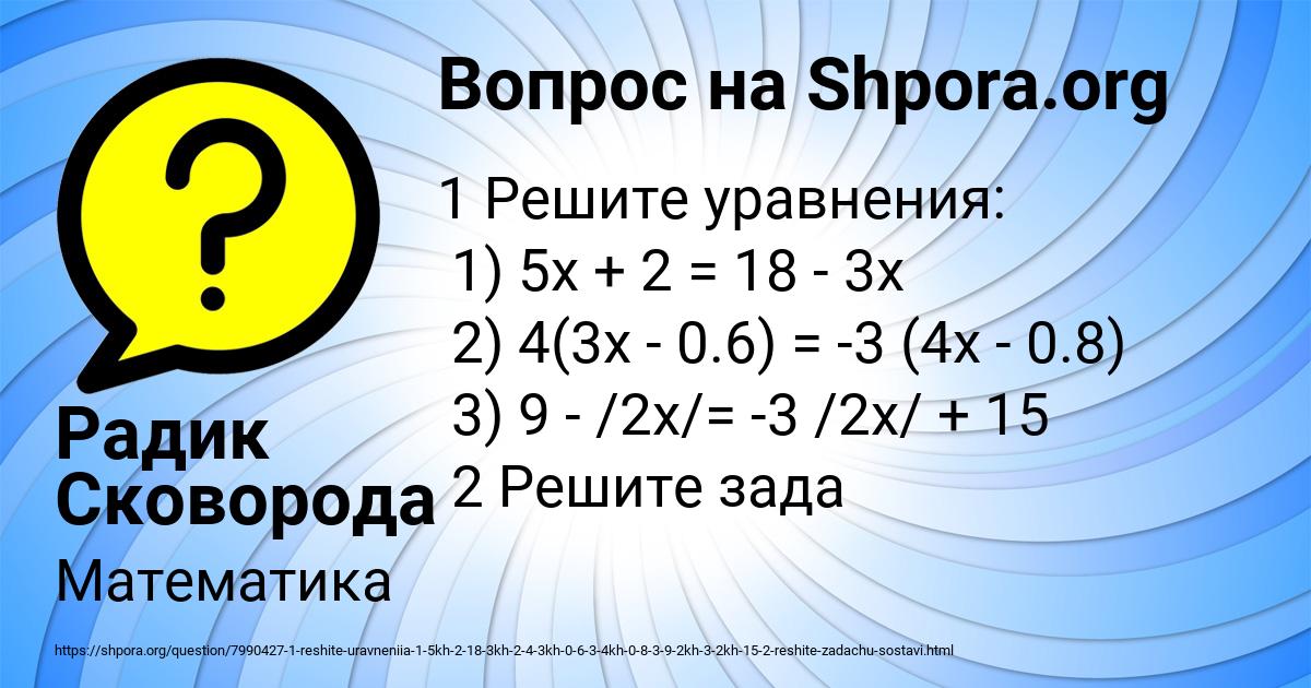 Картинка с текстом вопроса от пользователя Радик Сковорода