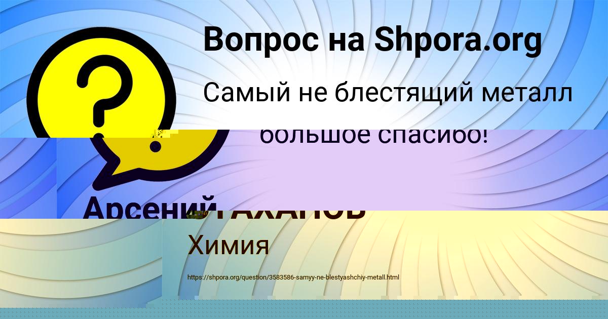 Картинка с текстом вопроса от пользователя Арсений Науменко