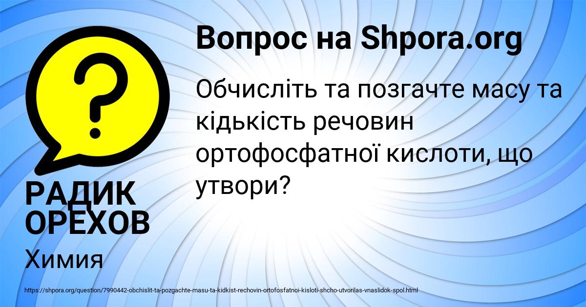 Картинка с текстом вопроса от пользователя РАДИК ОРЕХОВ