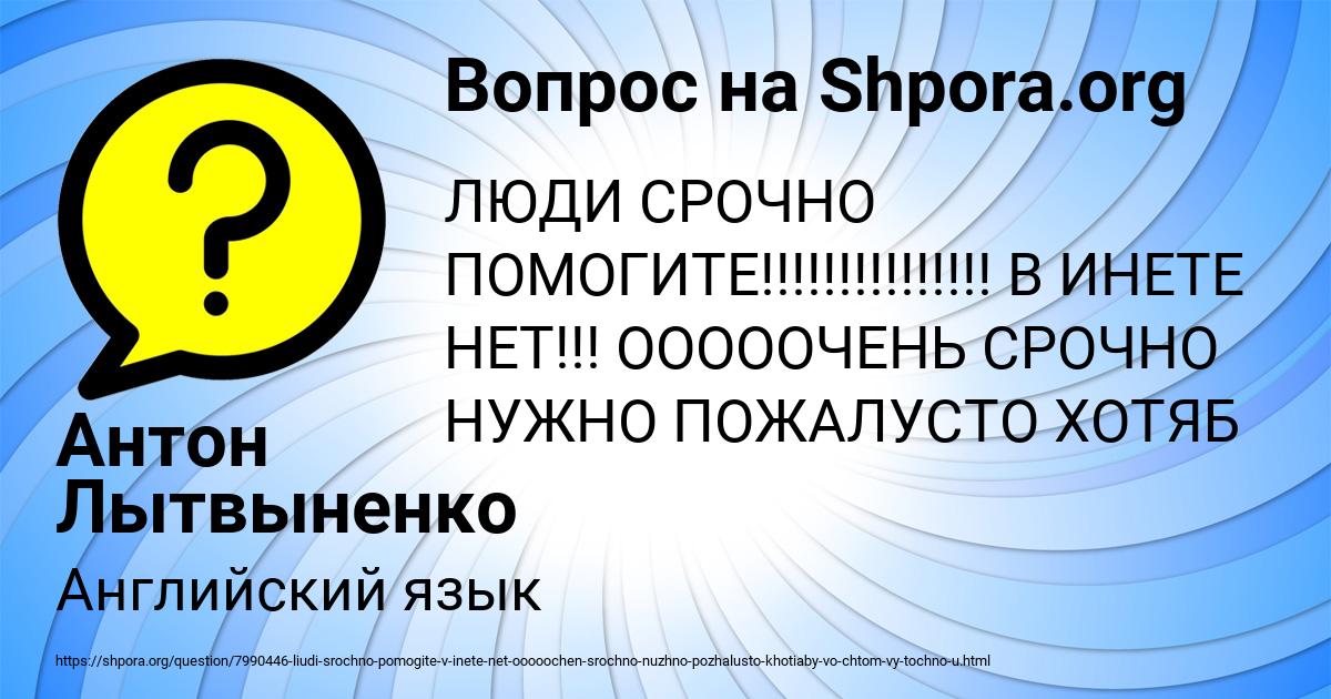 Картинка с текстом вопроса от пользователя Антон Лытвыненко