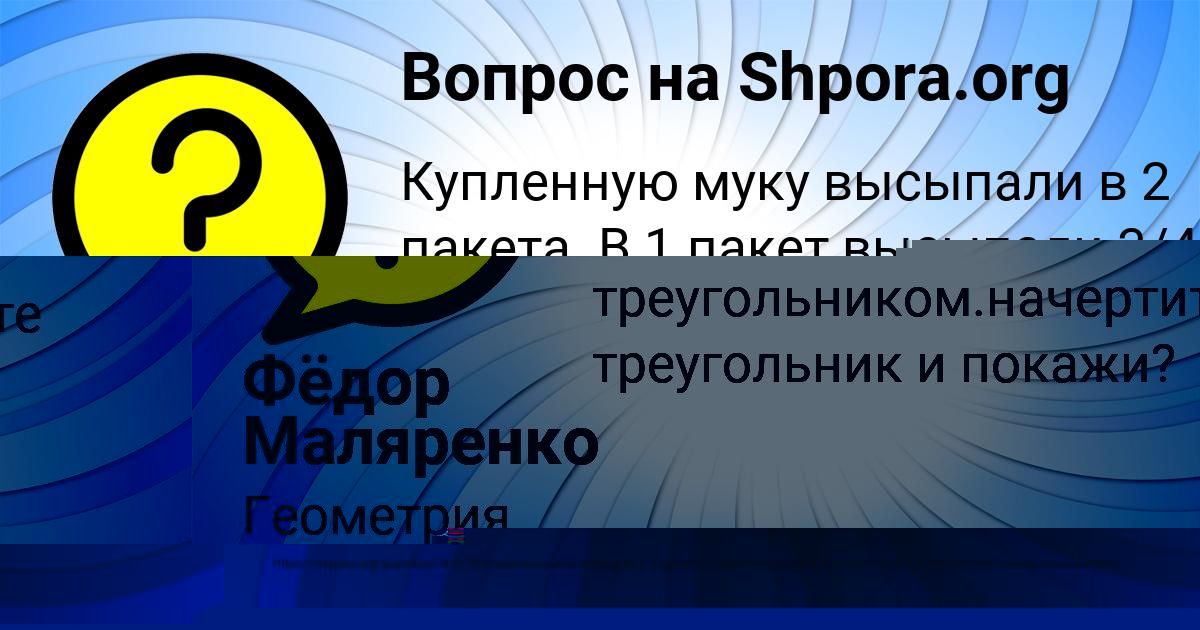 Картинка с текстом вопроса от пользователя Фёдор Маляренко