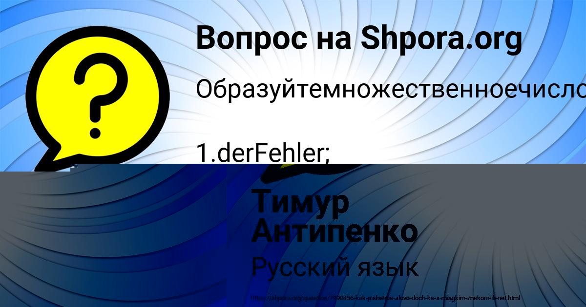 Картинка с текстом вопроса от пользователя Тимур Антипенко