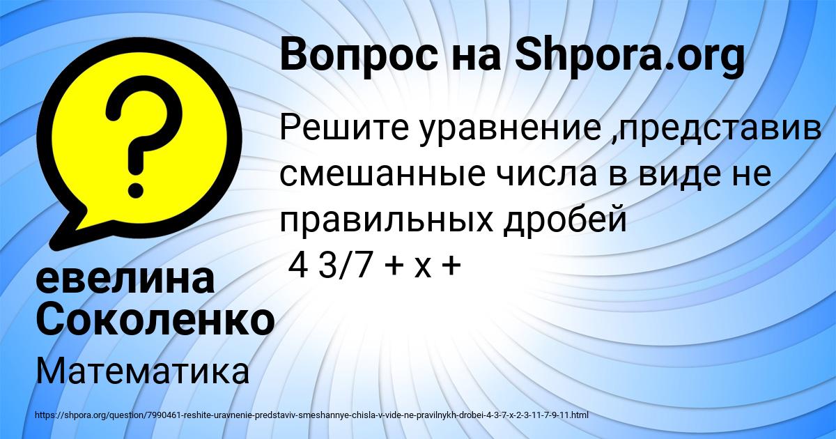 Картинка с текстом вопроса от пользователя евелина Соколенко