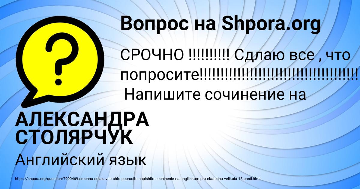Картинка с текстом вопроса от пользователя АЛЕКСАНДРА СТОЛЯРЧУК