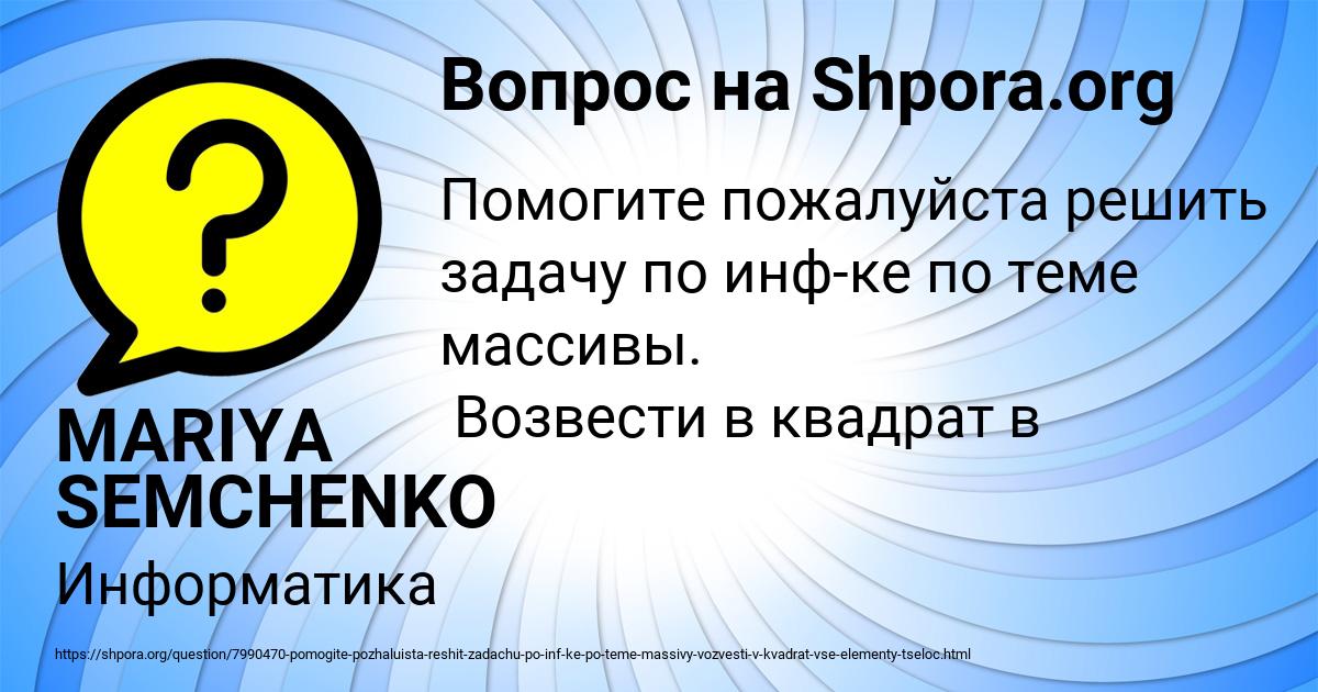 Картинка с текстом вопроса от пользователя MARIYA SEMCHENKO