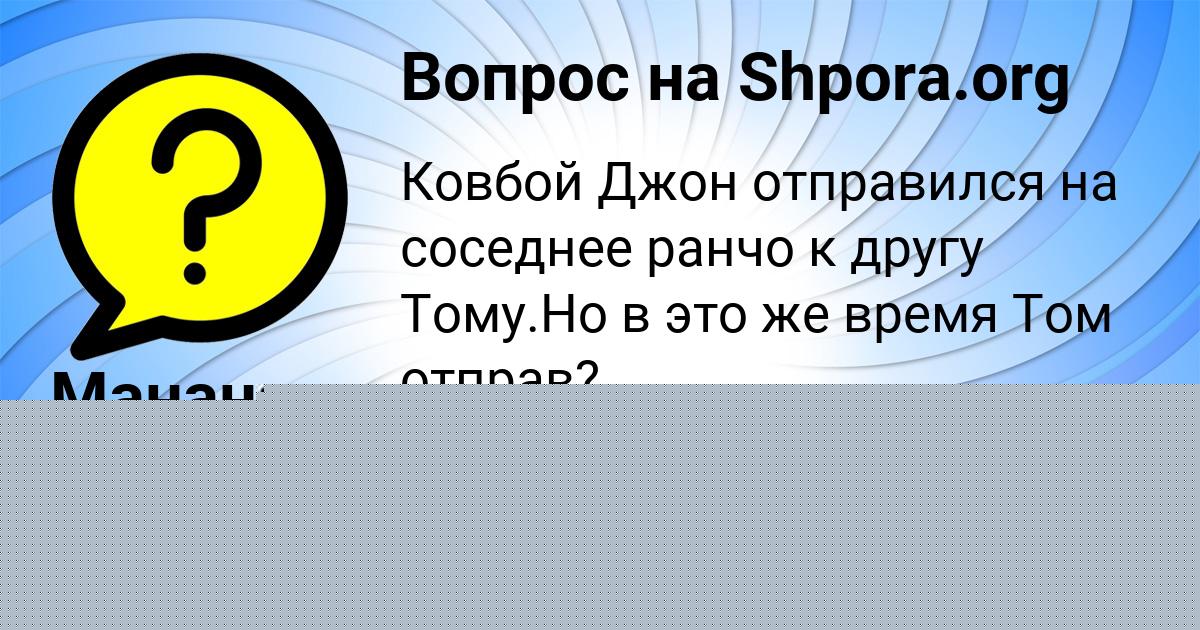 Картинка с текстом вопроса от пользователя Манана Марцыпан
