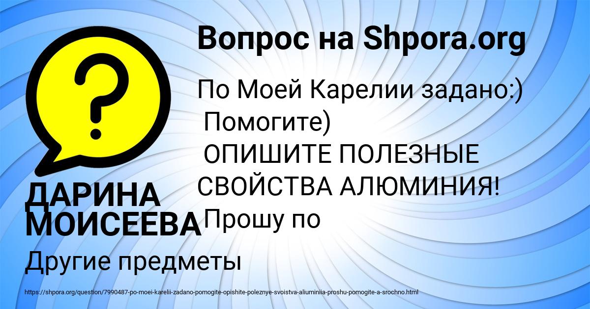 Картинка с текстом вопроса от пользователя ДАРИНА МОИСЕЕВА