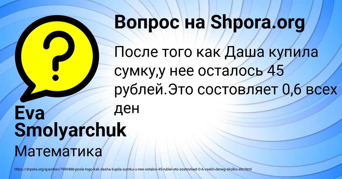 Картинка с текстом вопроса от пользователя Eva Smolyarchuk