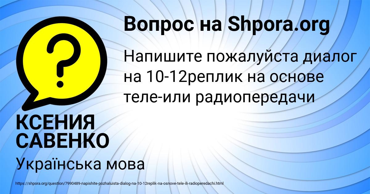 Картинка с текстом вопроса от пользователя КСЕНИЯ САВЕНКО