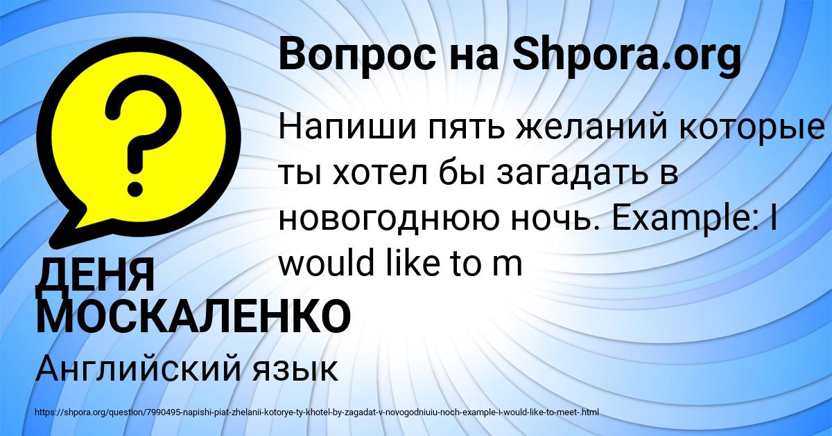 Картинка с текстом вопроса от пользователя ДЕНЯ МОСКАЛЕНКО