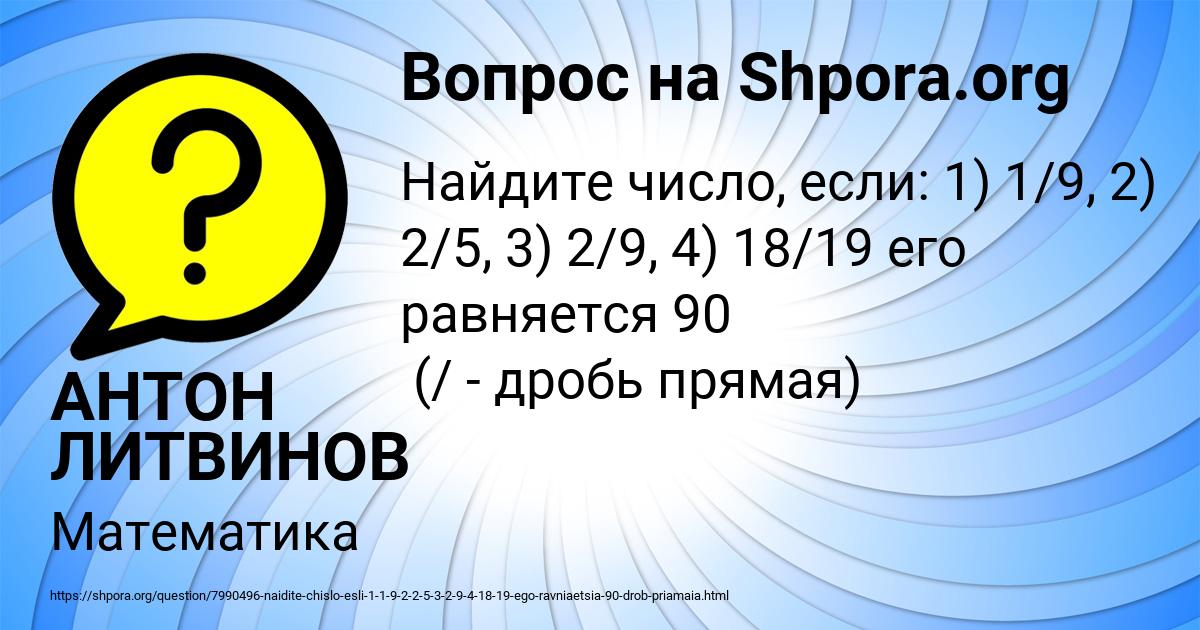 Картинка с текстом вопроса от пользователя АНТОН ЛИТВИНОВ