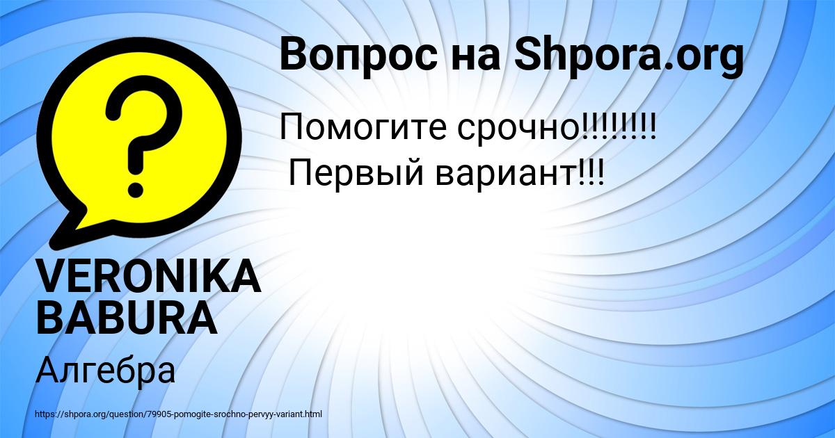 Картинка с текстом вопроса от пользователя VERONIKA BABURA