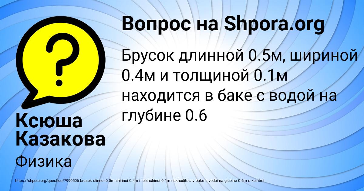 Картинка с текстом вопроса от пользователя Ксюша Казакова