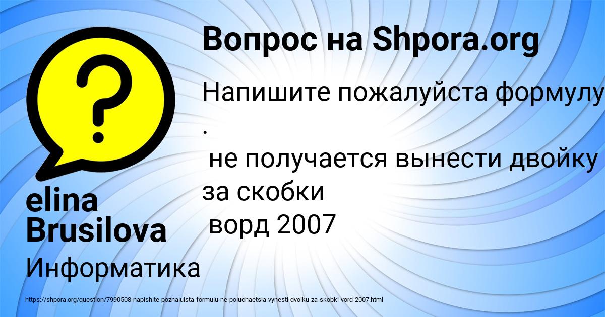 Картинка с текстом вопроса от пользователя elina Brusilova