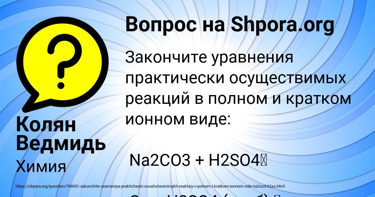 Картинка с текстом вопроса от пользователя Колян Ведмидь