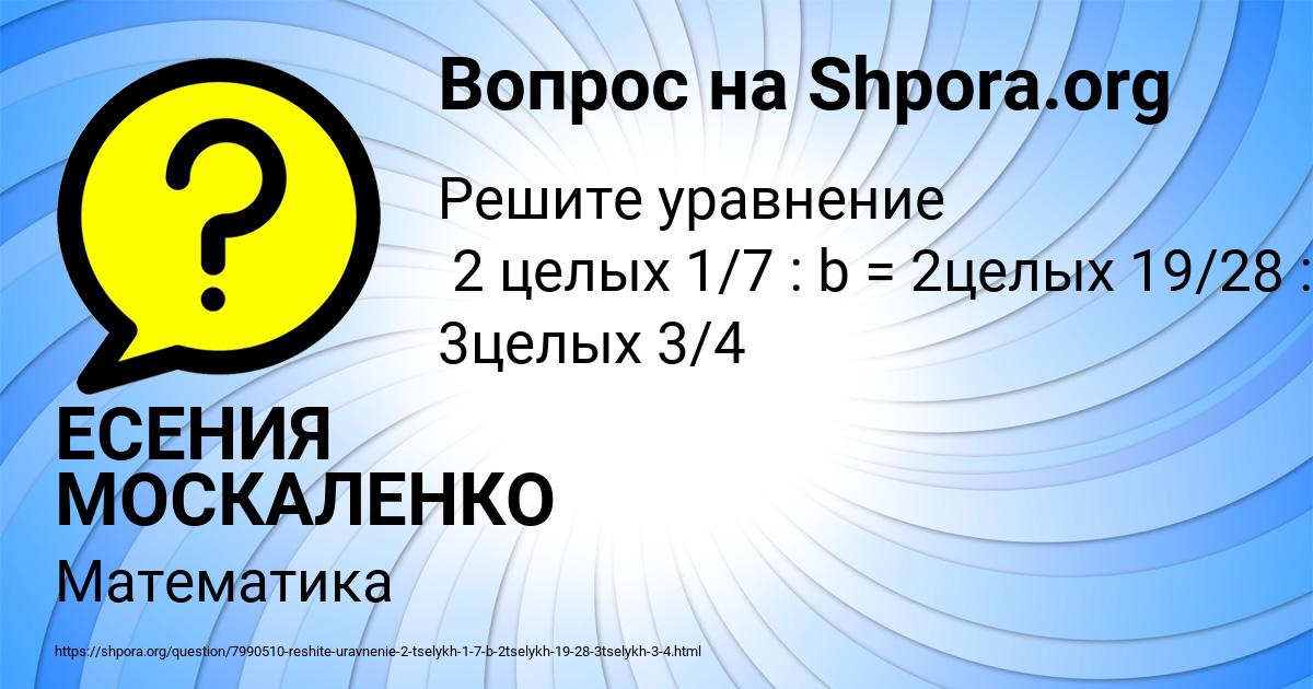 Картинка с текстом вопроса от пользователя ЕСЕНИЯ МОСКАЛЕНКО