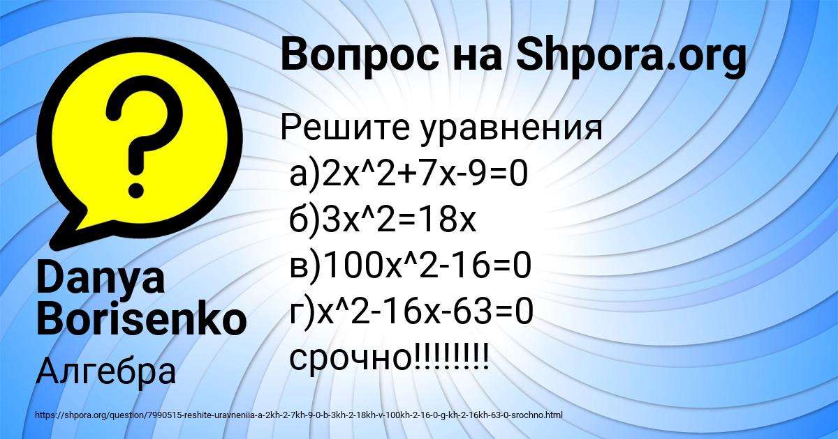 Картинка с текстом вопроса от пользователя Danya Borisenko