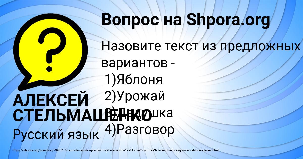 Картинка с текстом вопроса от пользователя АЛЕКСЕЙ СТЕЛЬМАШЕНКО