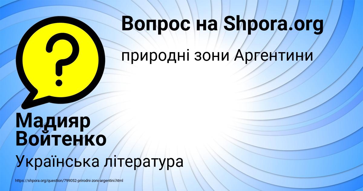 Картинка с текстом вопроса от пользователя Мадияр Войтенко