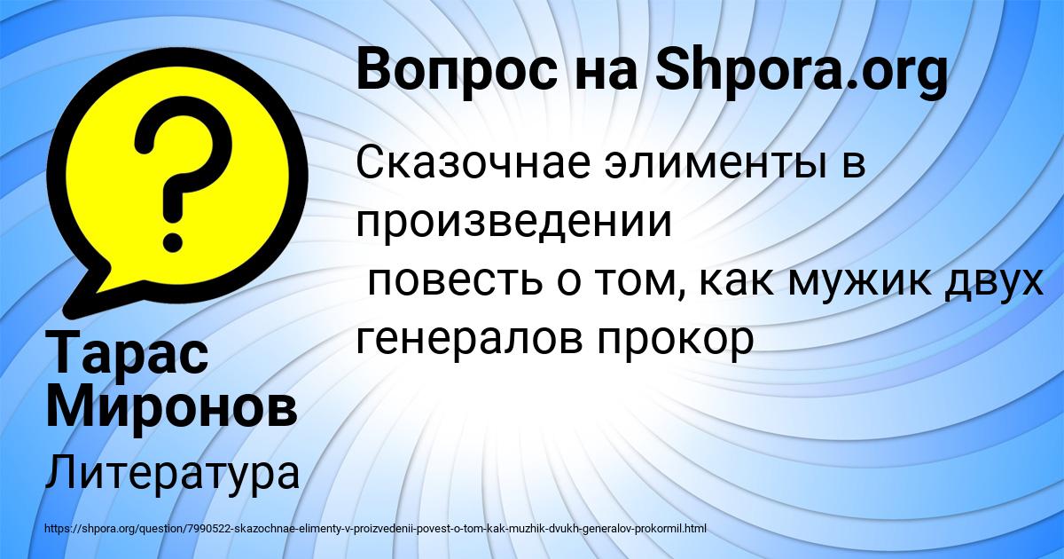 Картинка с текстом вопроса от пользователя Тарас Миронов