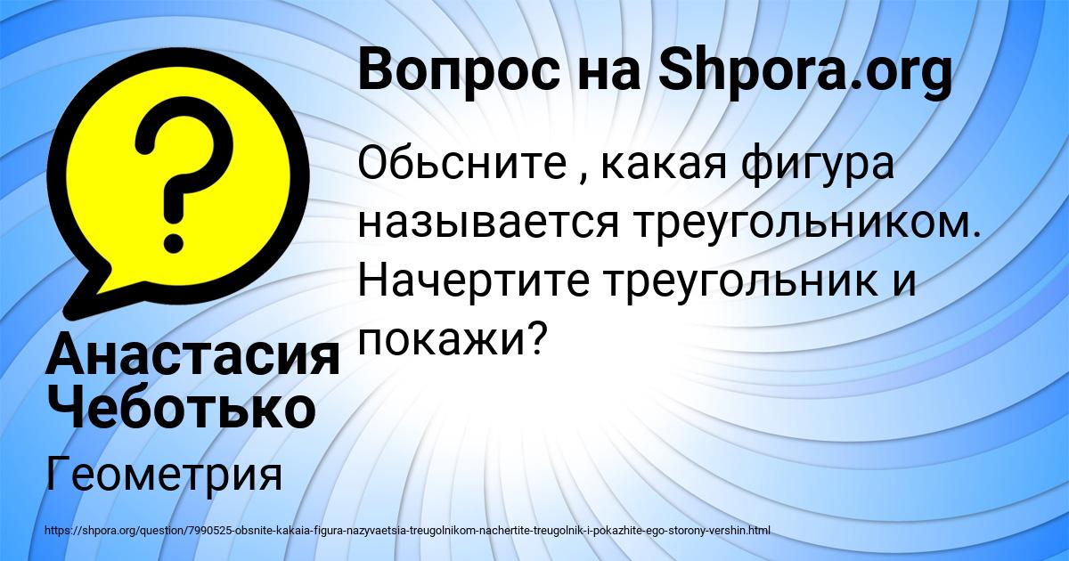 Картинка с текстом вопроса от пользователя Анастасия Чеботько