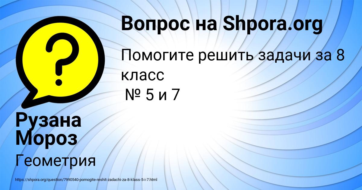 Картинка с текстом вопроса от пользователя Рузана Мороз