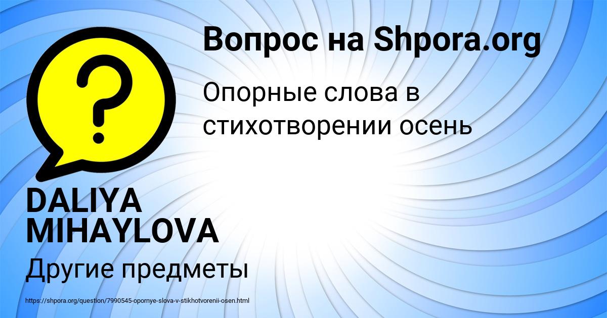 Картинка с текстом вопроса от пользователя DALIYA MIHAYLOVA