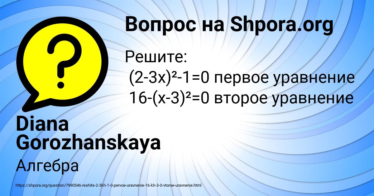 Картинка с текстом вопроса от пользователя Diana Gorozhanskaya