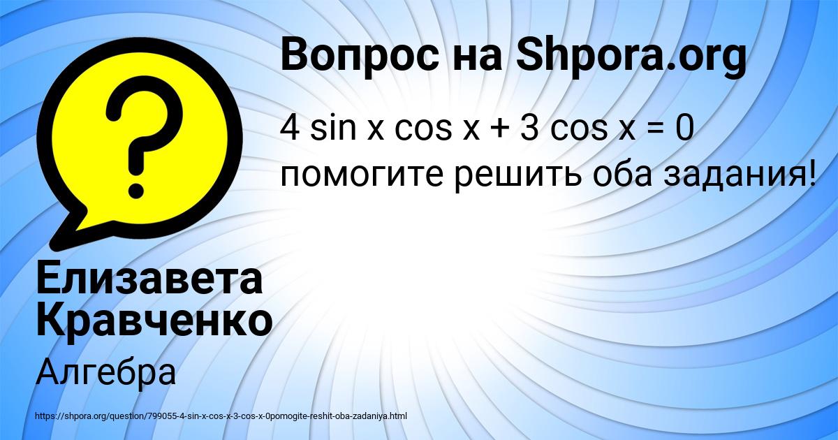 Картинка с текстом вопроса от пользователя Елизавета Кравченко