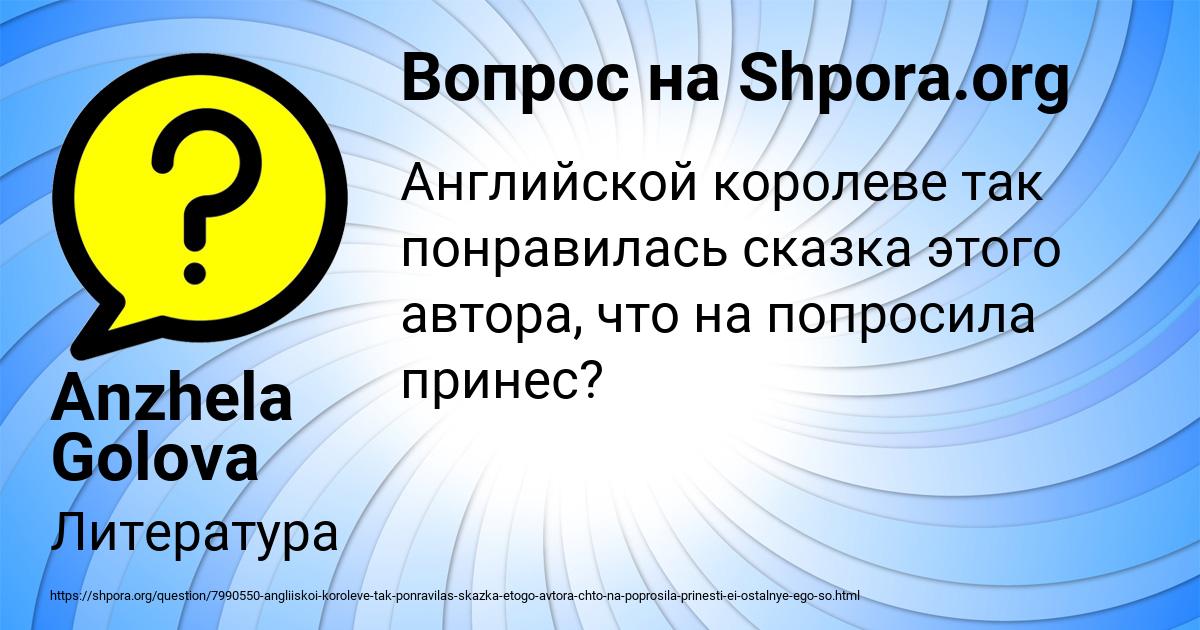 Картинка с текстом вопроса от пользователя Anzhela Golova