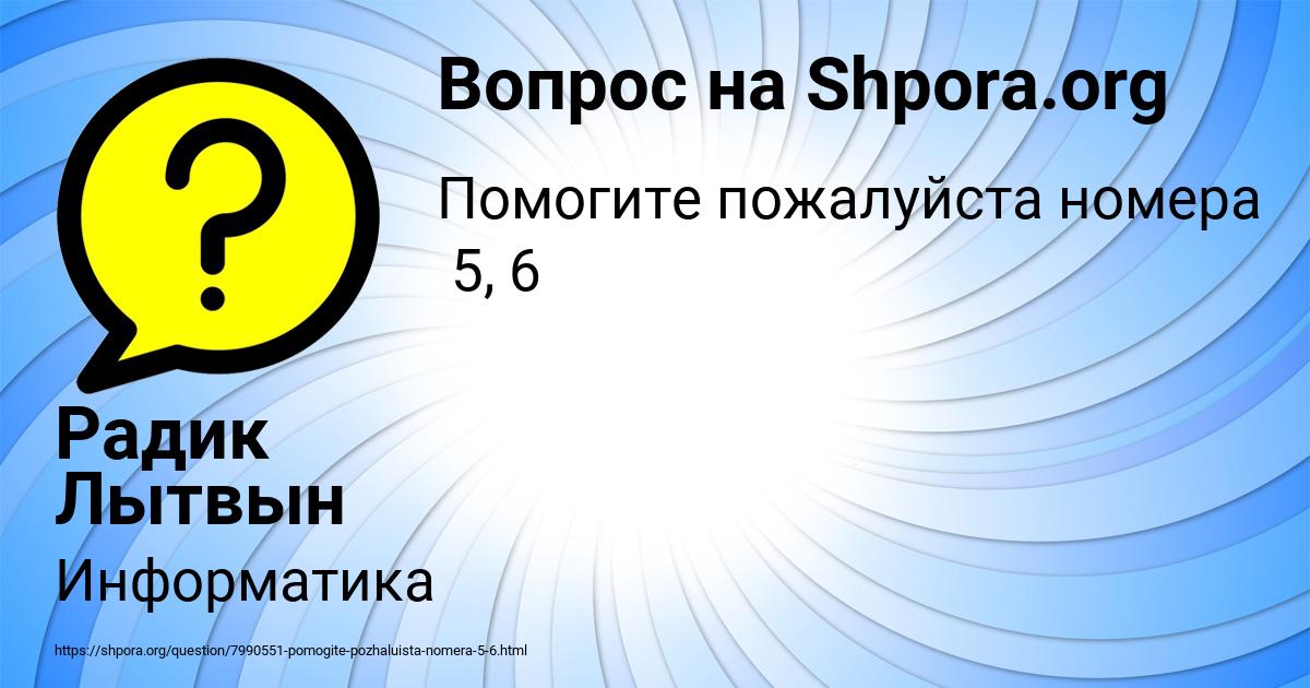 Картинка с текстом вопроса от пользователя Радик Лытвын
