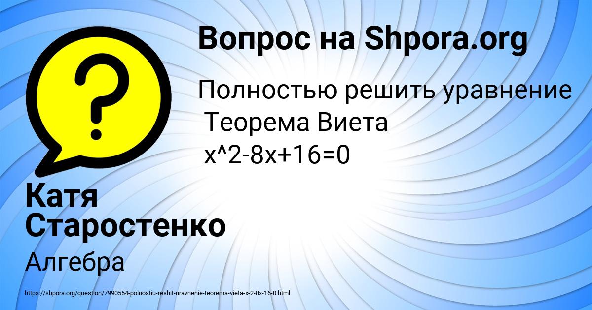 Картинка с текстом вопроса от пользователя Катя Старостенко