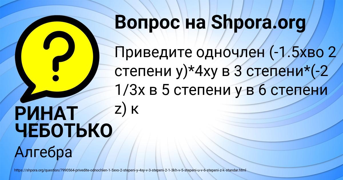 Картинка с текстом вопроса от пользователя РИНАТ ЧЕБОТЬКО