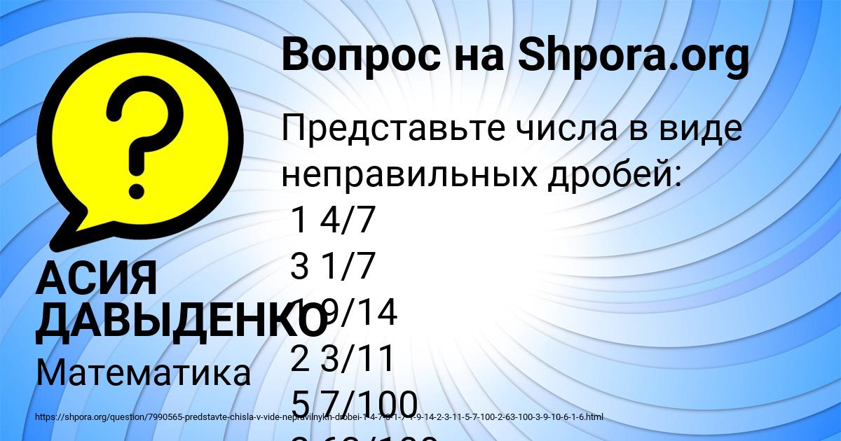 Картинка с текстом вопроса от пользователя АСИЯ ДАВЫДЕНКО