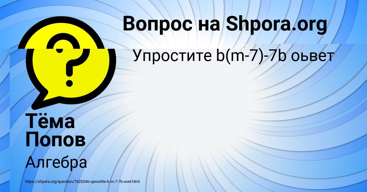 Картинка с текстом вопроса от пользователя Лариса Бахтина