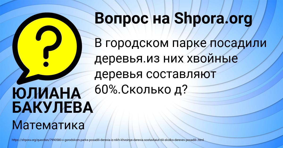 Картинка с текстом вопроса от пользователя ЮЛИАНА БАКУЛЕВА