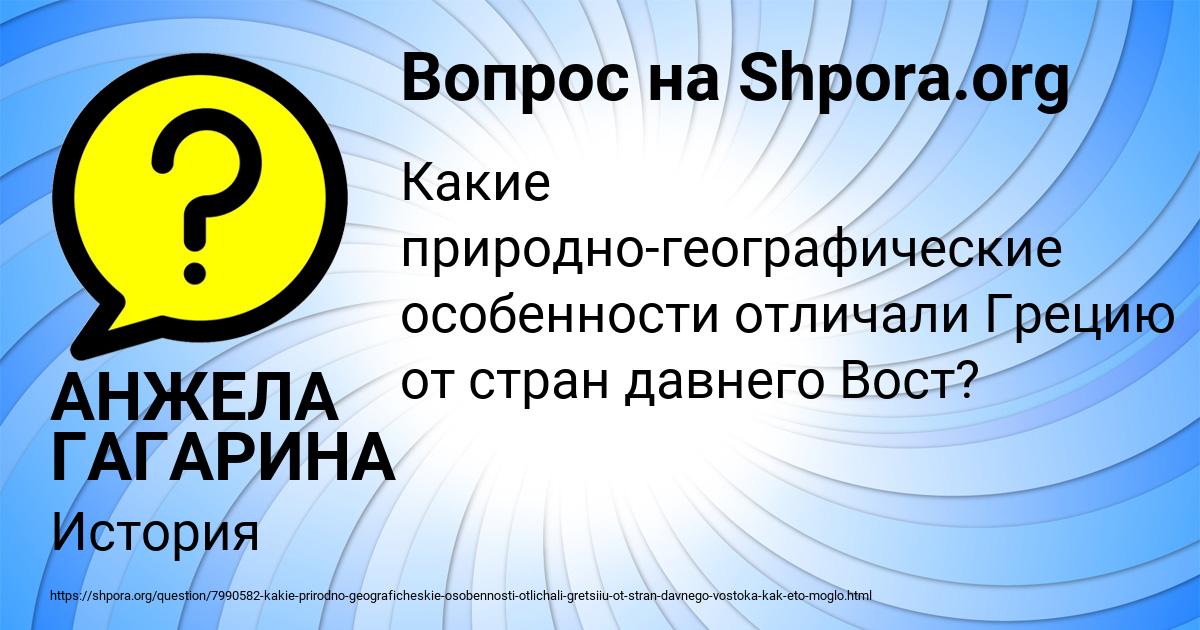 Картинка с текстом вопроса от пользователя АНЖЕЛА ГАГАРИНА