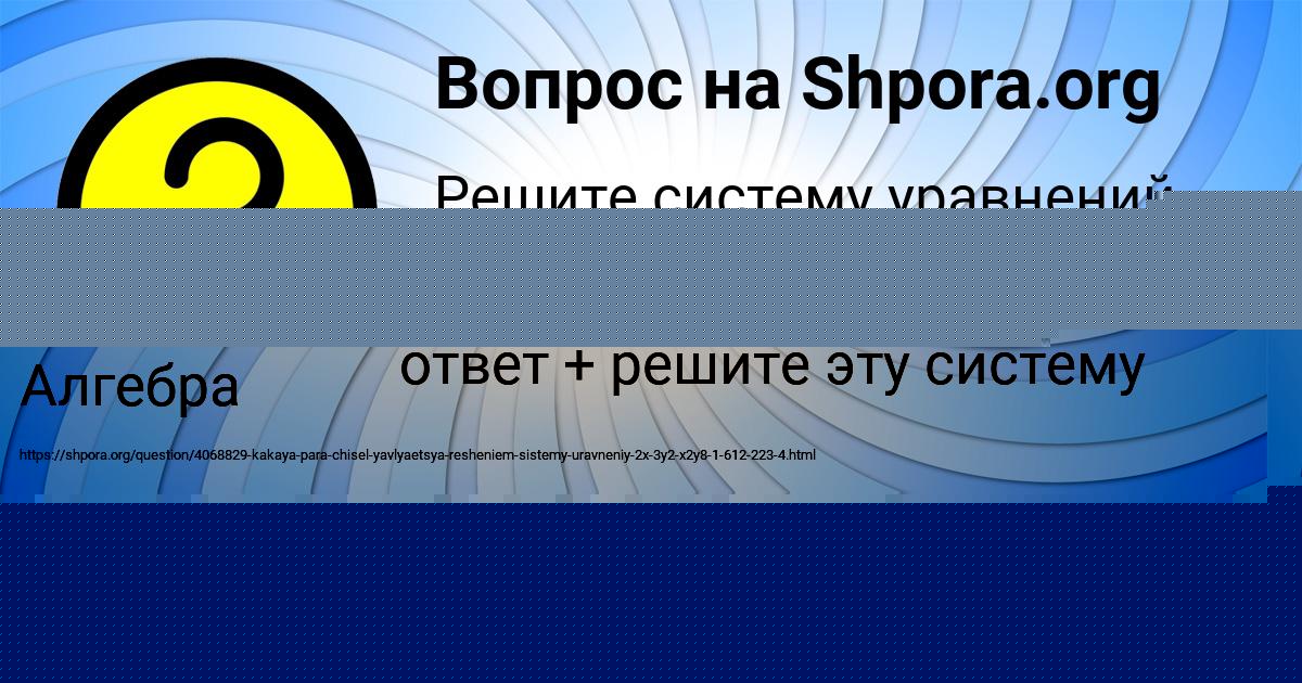 Картинка с текстом вопроса от пользователя Сеня Пысарчук